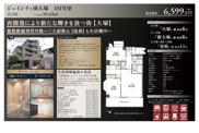 ジェイシティ南大塚　仲介手数料無料＋40万円現金プレゼント中の画像