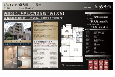 【その他】 | ジェイシティ南大塚　仲介手数料無料＋40万円現金プレゼント中