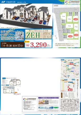 青梅市新町５期　新築分譲住宅　D号棟