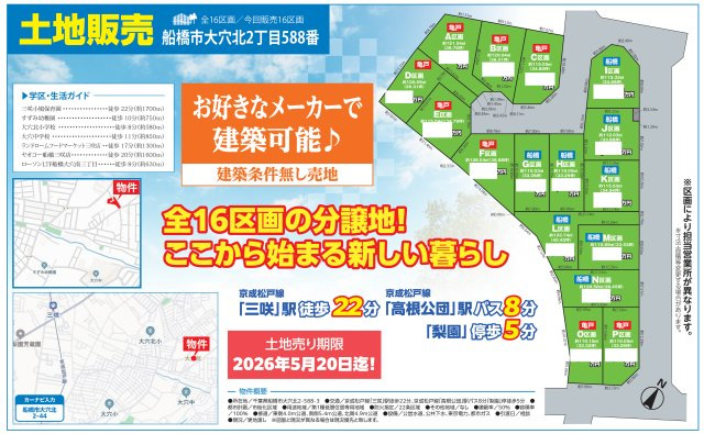 【区画図】 | 【仲介手数料無料】船橋市大穴北　建築条件なし売地 | 仲介O円団では掲載物件以外も仲介手数料無料にてご購入いただけます！