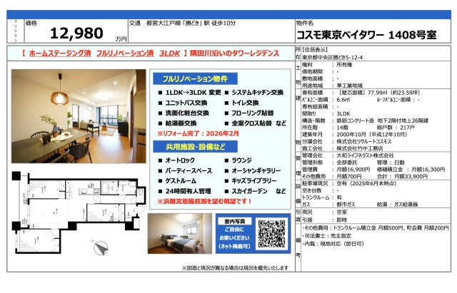 【その他】 | コスモ東京ベイタワー　仲介手数料無料＋60万円現金プレゼント中