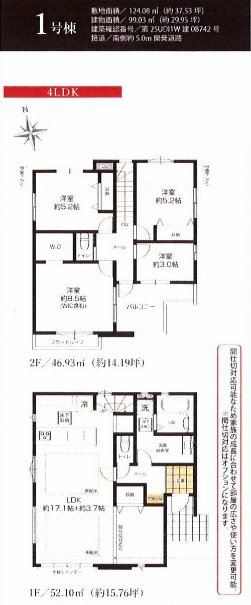 藤沢市本藤沢2期　新築戸建全6棟　1号棟の間取り