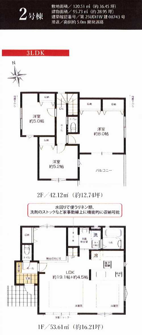 藤沢市本藤沢2期　新築戸建全6棟　2号棟の間取り