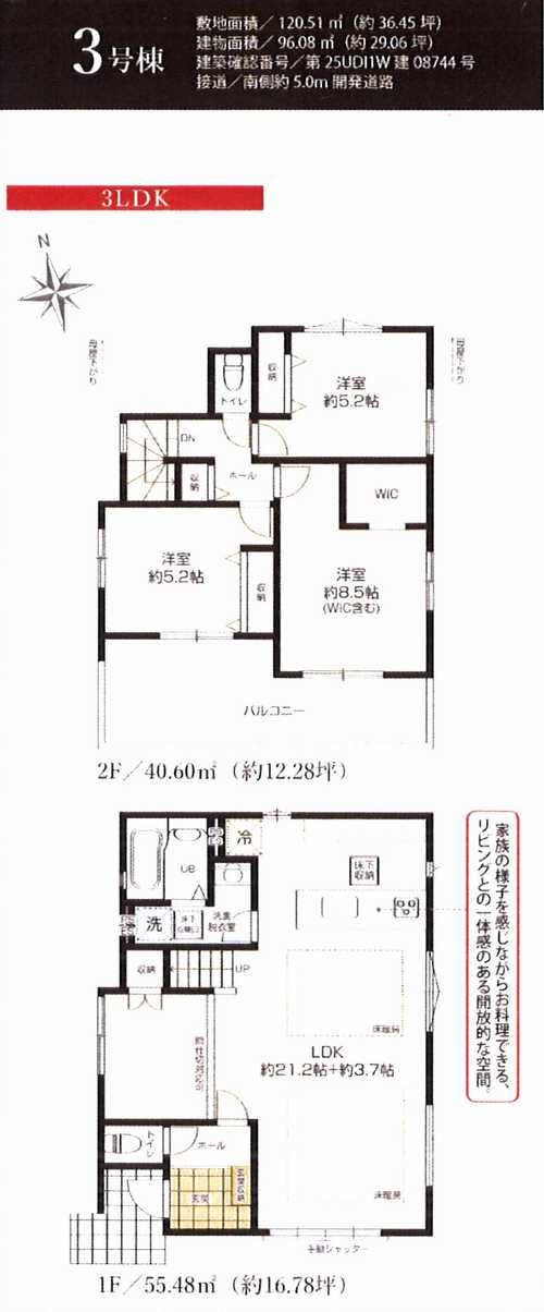 藤沢市本藤沢2期　新築戸建全6棟　3号棟の間取り
