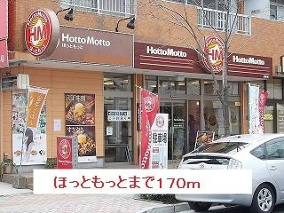 【周辺】 | Hotto Mottoまで170m