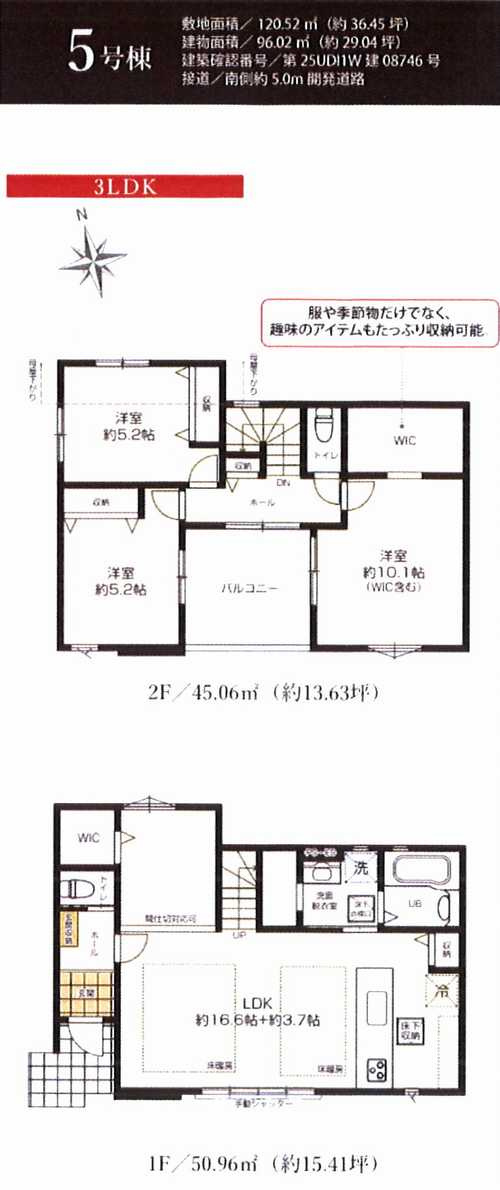 藤沢市本藤沢2期　新築戸建全6棟　5号棟の間取り