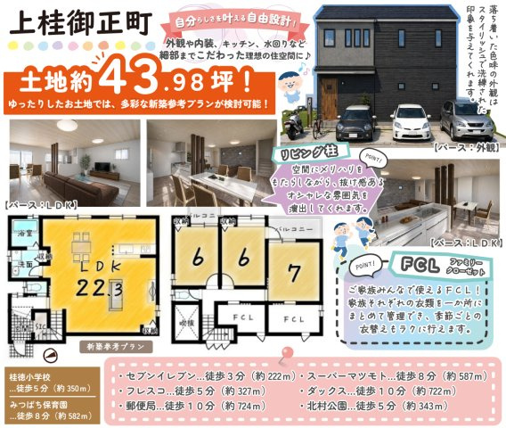 上桂御正町の区画図|ご予算に合わせた間取りをご提案いたします！（新築参考プラン：建物面積99.31㎡、建物価格2118万円）