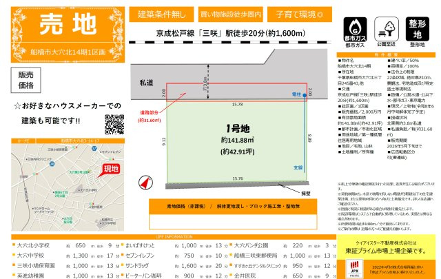 【土地図】 | 【仲介手数料無料】船橋市大穴北　建築条件なし売地 | 仲介O円団では掲載物件以外も仲介手数料無料にてご購入いただけます！