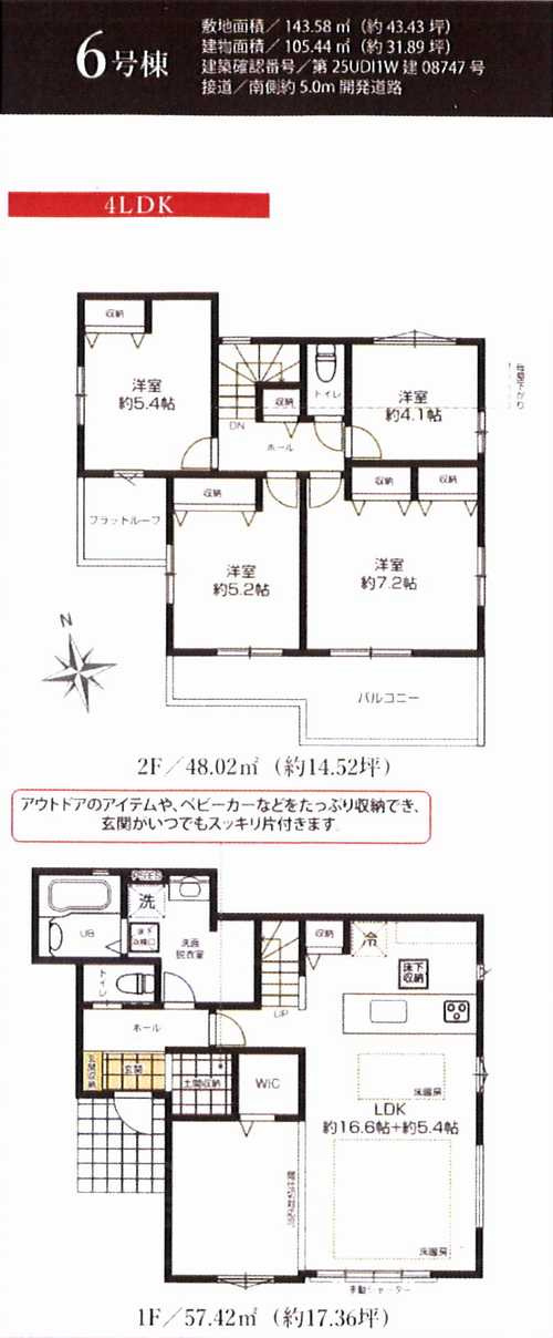 藤沢市本藤沢2期　新築戸建全6棟　6号棟の間取り
