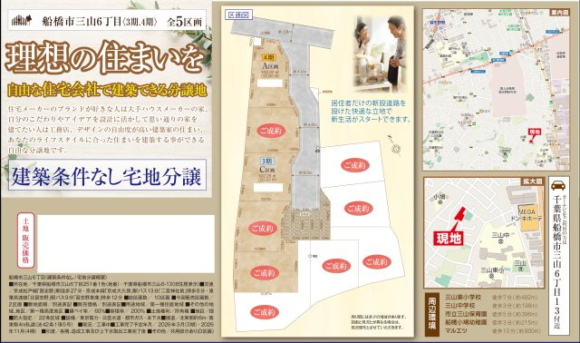 【区画図】 | 【仲介手数料無料】船橋市三山　建築条件なし売地 | 仲介O円団では掲載物件以外も仲介手数料無料にてご購入いただけます！
