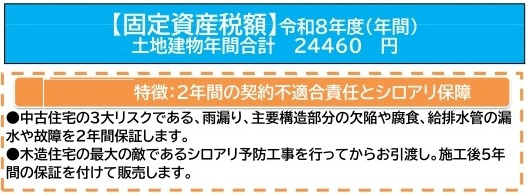 中古戸建　熊谷市江波522-32（リフォーム住宅）の構造・工法・仕様