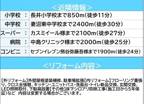 中古戸建　熊谷市江波522-32（リフォーム住宅）の構造・工法・仕様