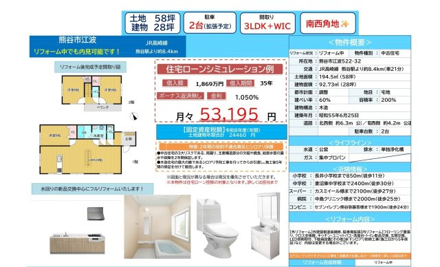中古戸建　熊谷市江波522-32（リフォーム住宅）のその他