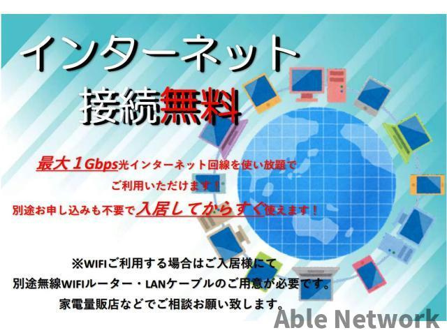 メゾン第一Bのその他共用部分|インターネット無料