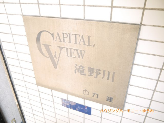 【その他共用部分】 | キャピタルビュー滝野川 | 重厚感のあるマンション表札となっています。