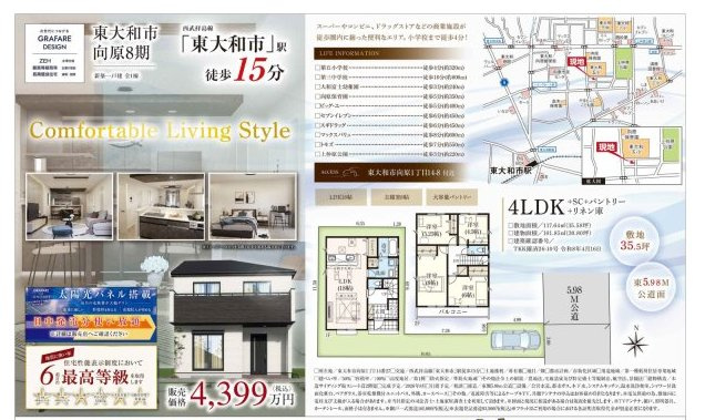 【GRAFARE】東大和市向原８期のその他|〇本物件の売主が作成した販売用図面です〇