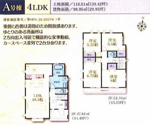 平塚市西真土1丁目　新築戸建全16棟　A号棟の間取り