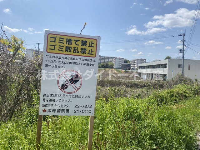 飯塚市鯰田1642-1の周辺