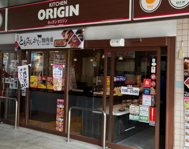 キッチンオリジン片倉店まで349m