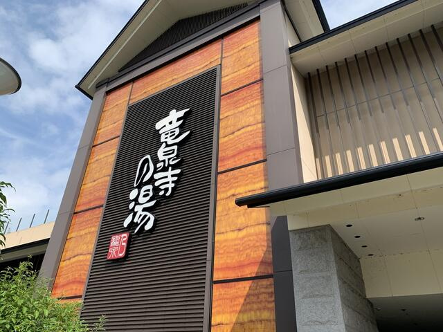 竜泉寺の湯八王子み…まで1397m