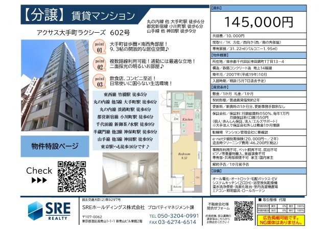 アクサス大手町ラクシーズ 