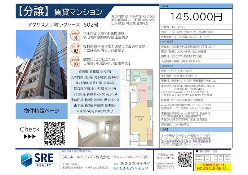 アクサス大手町ラクシーズ 