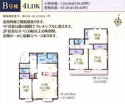 平塚市西真土1丁目　新築戸建全16棟　B号棟の間取り