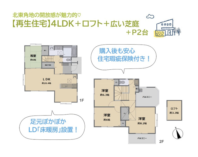 【間取り】 | 北東角地の開放感！ゆとりある芝生のお庭が魅力的な4LDK再生住宅◎
全室収納に加え「ロフト」を備えた、収納豊富な間取りプラン◎
約４．５帖の広々ルーフバルコニーでは、充実の余暇が過ごせますよ♪