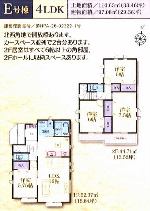 平塚市西真土1丁目　新築戸建全16棟　E号棟の間取り