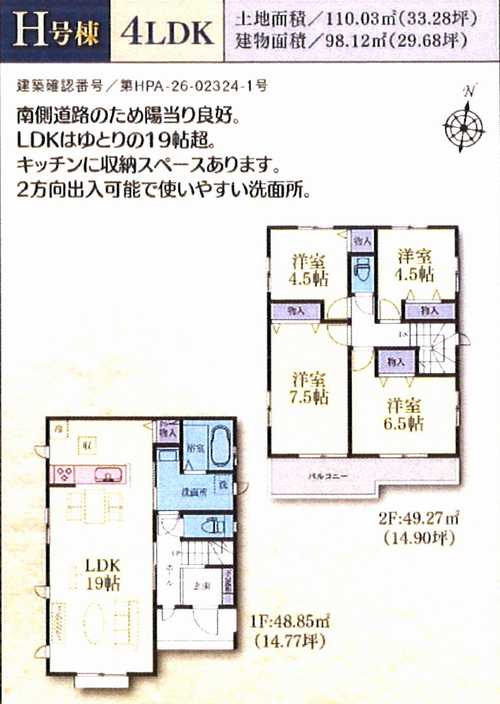 平塚市西真土1丁目　新築戸建全16棟　H号棟の間取り