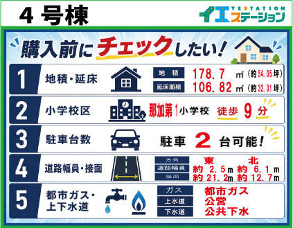 各務原市那加前野町1丁目　4号棟の間取り