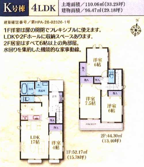 平塚市西真土1丁目　新築戸建全16棟　K号棟の間取り