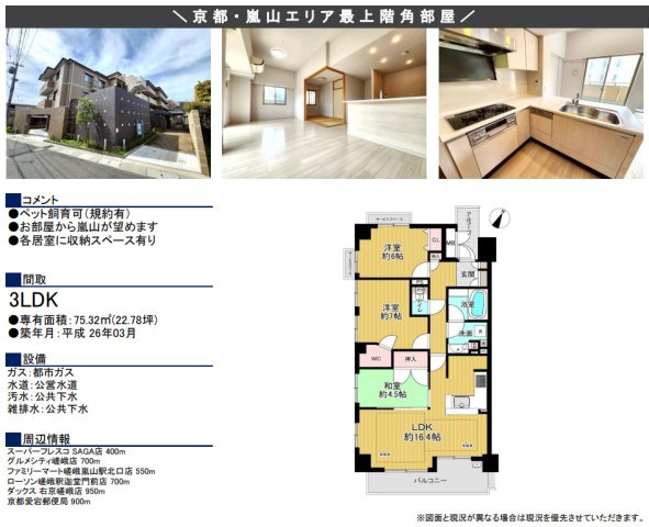パラドール嵯峨嵐山・四季彩苑の間取り