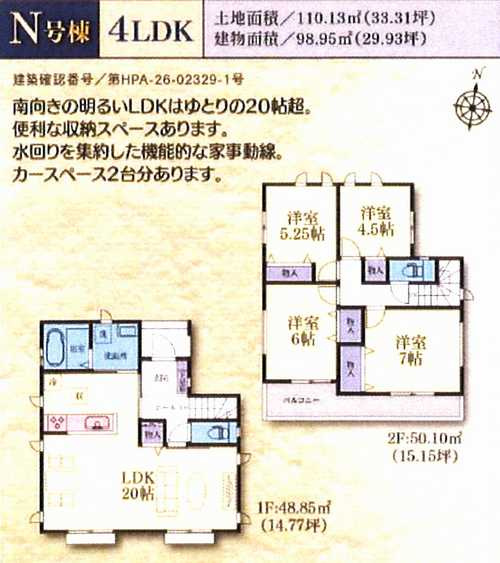 平塚市西真土1丁目　新築戸建全16棟　N号棟の間取り