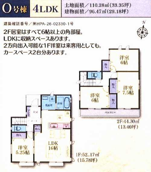 平塚市西真土1丁目　新築戸建全16棟　O号棟の間取り