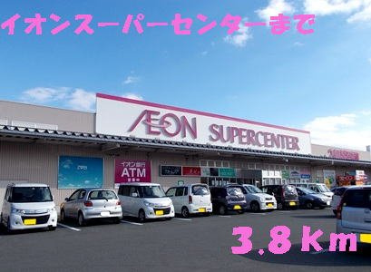 グランツ・ノイＡの周辺|イオンまで3800m