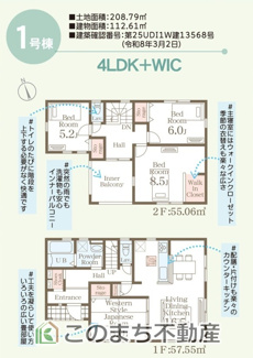 【間取り】 | 古河三和　
