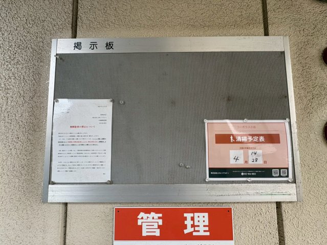 コーポラス小出｜名古屋市の賃貸ならMy賃貸のその他|コーポラス小出