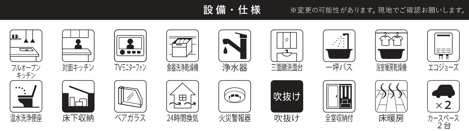 松戸市新松戸７丁目新築戸建【新松戸西小学校:8分】の構造・工法・仕様|設備一覧