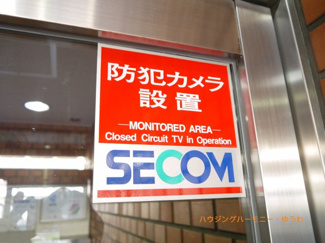 【その他共用部分】 | 防犯カメラが備え付けられていますので、万が一にも安心です。