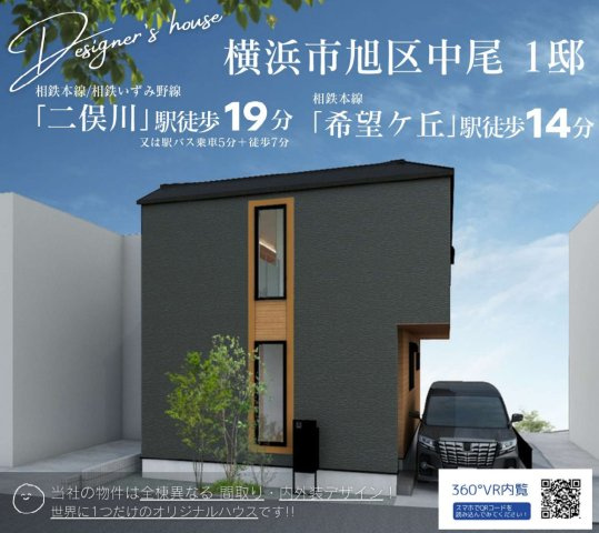 横浜市旭区中尾1丁目 新築戸建て【仲介手数料無料】