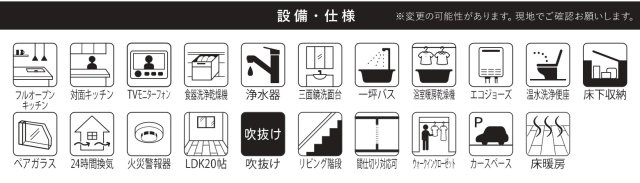 松戸市新松戸北２丁目新築戸建【横須賀小学校:7分】の構造・工法・仕様|設備一覧