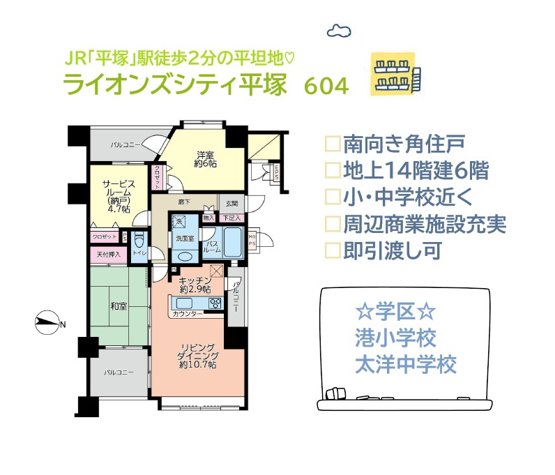 【現地画像あり】ライオンズシティ平塚の間取り|ダイレクトに都心にアクセスできるJR「平塚」駅徒歩２分の平坦地◎　
ワンフロアで動線計画も立てやすく、３面バルコニーでお部屋には爽快な湘南の風が吹抜けますよ♪