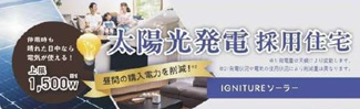 【構造・工法・仕様】 | 【仲介手数料無料！！】町田氏真光寺3丁目　新築戸建て（全1棟）A号棟　4390万円 | 太陽光発電設備搭載済み
