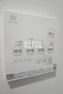 【設備】 | ハリコット鹿沼公園 | 浴室乾燥機付き♪