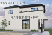 神戸市西区春日台8丁目　新築戸建２号棟　仲介手数料無料！の画像