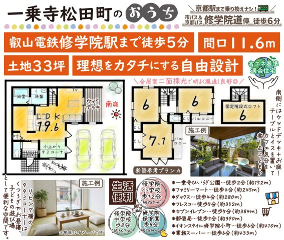 一乗寺松田町　建築条件付土地　新築参考プランA