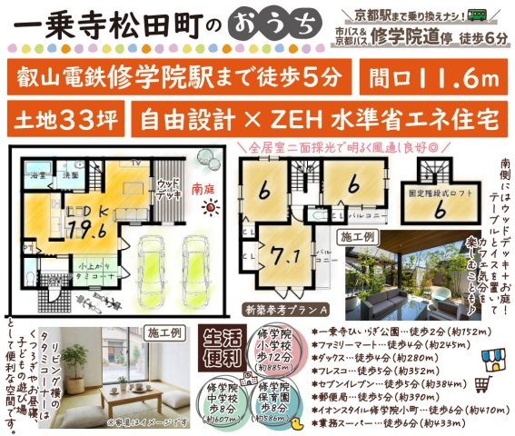 一乗寺松田町　建築条件付土地　新築参考プランAの区画図