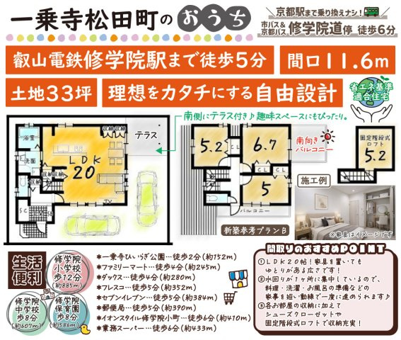 一乗寺松田町　建築条件付土地　新築参考プランB