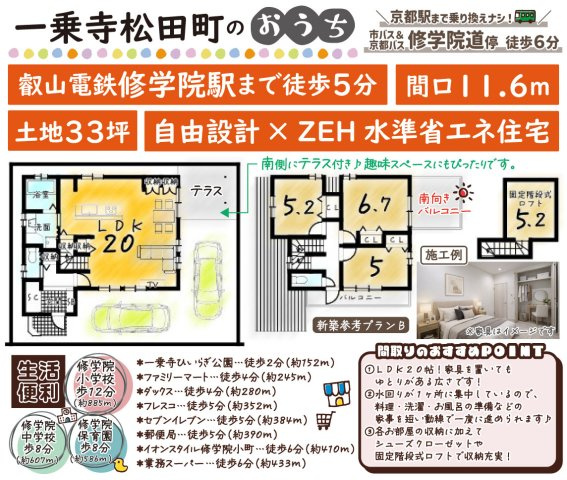 一乗寺松田町　建築条件付土地　新築参考プランB